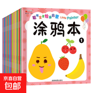 全20冊?xún)和L本書(shū)幼兒園2-6歲寶寶蠟筆涂鴉涂色填色圖畫(huà)寶寶畫(huà)本 10本涂鴉本