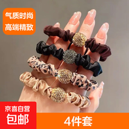 豹紋系列高端發(fā)繩水鉆發(fā)繩丸子頭發(fā)圈大腸高彈頭繩 鉆球發(fā)圈4件套【每色各1】