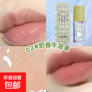 ADMD水晶果凍唇油-淡紋唇部精華油透明水光唇蜜鏡面嘟嘟玻璃唇彩 02#奶香牛油果