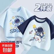 【純棉2件裝】男童短袖t恤夏季2025新款帥氣大童衣服上衣兒童夏裝 仰星晴空藍+宇宙星晴藍 110