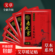 老北京暖足貼艾草暖腳貼草本系列暖足貼冬季暖腳6小時(shí) 老北京足貼*2包 1包2片