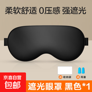 【零壓感】眼罩睡眠遮光男女夏季助眠冰敷護(hù)眼睡覺(jué)緩解眼睛疲勞 【神秘黑】贈(zèng)耳塞