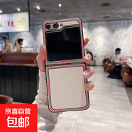 適用三星flip5手機殼防摔Galaxy ZFlip6高檔w25 flip全包zflip4外殼w24flip折疊屏保護套flip6皮套 素皮【白色邊框彩帶】手機殼 三星Galaxy Z Flip5