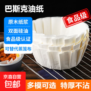 巴斯克油紙4/6/8英寸免折疊紙托模具烘焙甜品防油包裝蛋糕切塊墊 6英寸巴斯克油紙【免折疊】50張