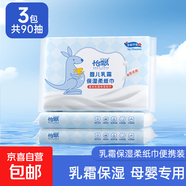 【敏感必備】袋鼠乳霜紙保濕抽紙清潔柔軟寶寶云柔巾 3層30抽 3層 30抽*3包