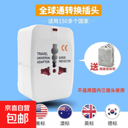 【京東物流】全球通用萬能轉(zhuǎn)換插頭小米同款國內(nèi)外日本英國韓國泰國英標(biāo)德標(biāo)巴厘島港版轉(zhuǎn)化器插座 全球通升級款（1個裝）