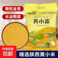 陜西米脂小米 黃小米黑小米 油小米月子米五谷雜糧新米小米粥 米脂黃小米2500g