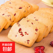 蔓越莓曲奇餅干辦公室飽腹零食食品網(wǎng)紅追劇解饞小零食獨立小包裝 蔓越莓曲奇餅干 8包*活動(dòng)裝