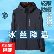 【夏季冰絲】男輕薄連帽山峰印戶(hù)外防曬衣運動(dòng)透氣速干釣魚(yú)服外套 深灰色 2XL 【建議130-145斤】