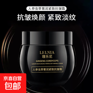 【赫連娜平替】人參抗皺緊致淡斑改善膚質(zhì)補水保濕男女通用套裝 【兩元兩件】人參蟲(chóng)草奢潤緊致抗皺霜50gx2瓶