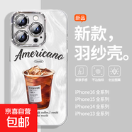 手機殼適用蘋果iPhone16promax/華為mate70榮耀小米紅米夏日美式咖啡全包防摔羽紗保護套男女款 夏日美式咖啡 蘋果16