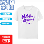 蘇超狼頭叫南哥印花短袖t恤男2025夏季新款百搭寬松休閑短T上衣QP 紫比賽第一圓領(lǐng)短短T白色 L