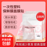 一次性保鮮膜面膜貼美容院專(zhuān)用面部水療超薄面部塑料面膜紙濕敷 一次性面膜貼100片*2包