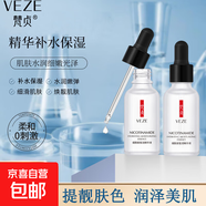 精華原液15ml 細膩痘淡化毛孔印 肌補水提亮膚色面部精華男女通用 滋潤精華液15ml【一瓶裝】