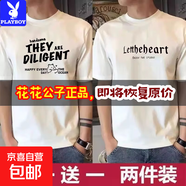 花花公子買(mǎi)一送一（兩件裝）夏季新款純棉短袖T恤男夏季男款寬松T 203白+296白【兩件裝】純棉 M 建議【90-100斤】