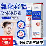 氯化羥鋁噴霧止汗露女腋下除臭去異味狐臭走珠香體露止汗液凈腋霜 鞏固裝【3盒】