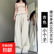 粉色山本褲女春夏高腰顯瘦垂感薄款小個(gè)子休閑直筒慵懶冰絲闊腿褲 杏色小個(gè)子 L