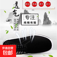 老北京輪胎底布鞋千層底純布底防滑耐磨透氣舒適帆布男勞保鞋 上線底老北京布鞋 44 標(biāo)準(zhǔn)尺碼