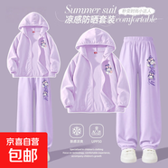 【2件套】女童夏套裝2025新款夏季防曬兩件套女大童外套兒童夏裝 兔天使K香芋紫+甜酷兔K香芋紫 160