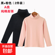 兒童高領(lǐng)打底衫2025秋裝中大童男童純棉上衣女童秋衣寶寶長(cháng)袖t恤 高領(lǐng)黑色+粉色 170碼建議身高156-165cm