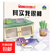 幼兒心理健康暖心繪本 兒童成長繪本培養(yǎng)孩子自信心責(zé)任心等 可愛卡通形象全彩注音 吸引孩子更好的閱讀 其實(shí)我很棒