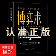 正版18歲以后懂點(diǎn)博弈術(shù)人際勵志成功交往心理洞察術(shù)與心理談判技巧書(shū)籍博弈論職場(chǎng)非暴力溝通微表情微動(dòng)作思維邏輯心理學(xué)書(shū) 抖音推薦：18歲以后懂點(diǎn)博弈術(shù)