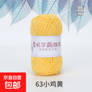 雪妃爾萌娃娃4股牛奶棉手工編織四股棉diy材料包寶寶線(xiàn)玩偶線(xiàn)鉤針 63小雞黃