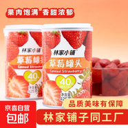 林家小鋪草莓罐頭425g水果罐頭開(kāi)罐即食 425g*1罐