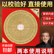 羅盤風水專業(yè)高精度三合盤三元盤綜合盤羅盤儀銅羅盤擺件初學者 5寸精工進階彩銅羅盤-附教程