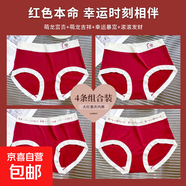 本命年大紅色內褲女士無(wú)痕抗菌2025秋冬蛇年結婚喜慶三角短褲新款 4A：富貴+吉祥+暴富+發(fā)財 L