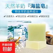 山羊奶海鹽香皂凈透亮白美膚皂手工皂潔面皂沐浴羊奶洗臉香皂 90g皂+紙盒3塊裝