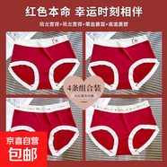 本命年大紅色內褲女士無(wú)痕抗菌2025秋冬蛇年結婚喜慶三角短褲新款 4C：吉祥+吉祥+暴富+發(fā)財 XL