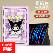 適用華為matepadSE11保護套10.4平板11.5電腦庫洛米榮耀v7m6外殼pro新款全包8.4英寸卡通暢享10.1 書本款波浪庫洛米 榮耀平板X9Pro11.5英寸