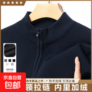 高端拉鏈衫男加厚保暖半高領(lǐng)拉鏈毛衣春秋冬季中年立領(lǐng)打底針織衫 8983藏青色（加絨加厚） 4XL 【建議185-200斤】