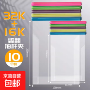 加厚抽桿夾豎翻本皮保護套包書(shū)皮透明16K32K上下翻資料文件夾小學(xué)生書(shū)套殼子檔案試卷收納冊學(xué)生用 【10張】16K豎翻+【10張】32K豎翻