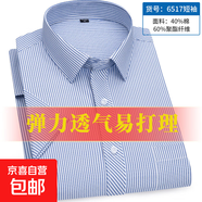 【條紋正裝】襯衫男夏季薄款短袖商務(wù)休閑職業(yè)青年格紋半袖工作服 藍白雙條紋短袖6517 44