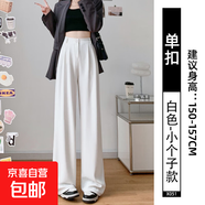 纖怡嬌黑色西裝褲女褲子春秋2025新款高級感垂感西褲梨形身材顯瘦 白色【小個(gè)子】 M 推薦【91-100斤】