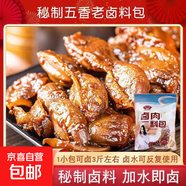 【京東快遞】鹵料包五香鹵肉料家用商用鹵菜鹵味鹵蛋調(diào)料包組合 鹵料包 150g*2袋【20小包】