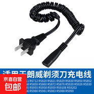 適用朗威剃須刀充電器線(xiàn)RS935 955 860 856 867 712 852 377 919 RS932/876/958/711通用電源線(xiàn) 大插頭彈簧充電線(xiàn)