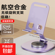 全金屬手機(jī)支架桌面可升降懶人平板ipad旋轉(zhuǎn)支撐架直播拍攝網(wǎng)課托架底座鋁合金可折疊2025款 特惠款-紫【全金屬】360°旋轉(zhuǎn)折疊 2個裝