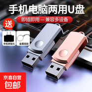 【高速大容量】u盤(pán)16G/32G/64G/128G電腦手機兩用學(xué)生學(xué)習辦公車(chē)載u盤(pán)優(yōu)盤(pán)（贈雙轉接頭） 玫瑰金 128GB 【極速版送type-c轉接頭】