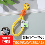手機掛繩短款拼色打結編織掛繩毛絨鑰匙扣編織掛繩防丟吊繩 15CM（配送墊片） 黃色一條+墊片