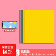 折紙彩紙兒童手工紙小學(xué)生a4彩色卡紙軟厚折紙專(zhuān)用紙正方形幼兒園寶寶彩色紙套裝千紙鶴折疊紙折紙書(shū)大全 【20色】中號100張（15*15CM）