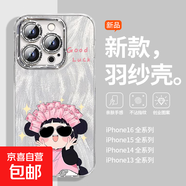 手機殼適用蘋(píng)果iPhone16promax/華為mate70榮耀小米紅米發(fā)財女孩全包防摔羽紗保護套男女款 發(fā)光女孩 小米13