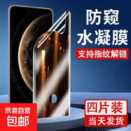 適用華為Mate70/70Pro高清水凝膜mate60Pro+藍(lán)光手機(jī)膜曲面全屏覆蓋40pro防窺保護(hù)軟膜防摔膜 防窺水凝膜【開孔-支持指紋解鎖】4片裝 華為Mate20RS保時(shí)捷
