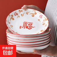 陶瓷福字菜盤(pán)新年喜慶餐具五福臨門(mén)菜盤(pán)盤(pán)子餐具餐盤(pán)果盤(pán)烤盤(pán) 五福臨門(mén)八寸菜盤(pán)2個(gè)裝