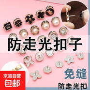 防走光扣子隱形扣暗扣新款襯衣褲子收腰免縫胸針包包領(lǐng)飾品免打孔 免縫襯衣扣【混色隨機款】 30個(gè)