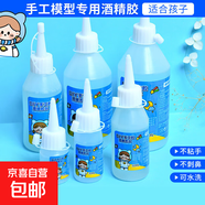 手工模型膠水diy模型膠酒精膠粘手辦折紙卡紙積木萬(wàn)能膠水速干膠 1瓶裝