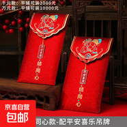 結婚專(zhuān)用千元萬(wàn)元新婚訂婚紅包2025隨份子包高檔紅色喜字利是封 平安喜樂(lè )掛飾-永結同心 千元紅包【6個(gè)】可放100-2000