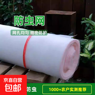 大棚防蟲網(wǎng)農(nóng)用養(yǎng)殖網(wǎng)蔬菜網(wǎng)蝗蟲果樹果園網(wǎng)防鳥網(wǎng)尼龍網(wǎng)加密加厚 60目【常規(guī)普通款】 2.5x10m